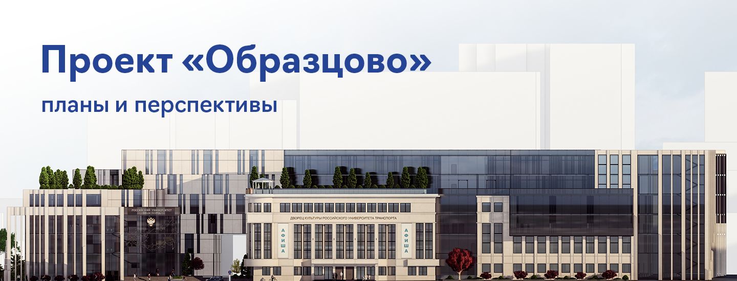 РУТ (МИИТ)